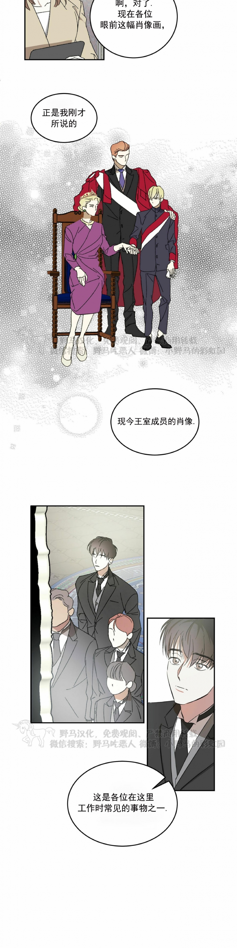 《我的主人》漫画最新章节第01话免费下拉式在线观看章节第【12】张图片