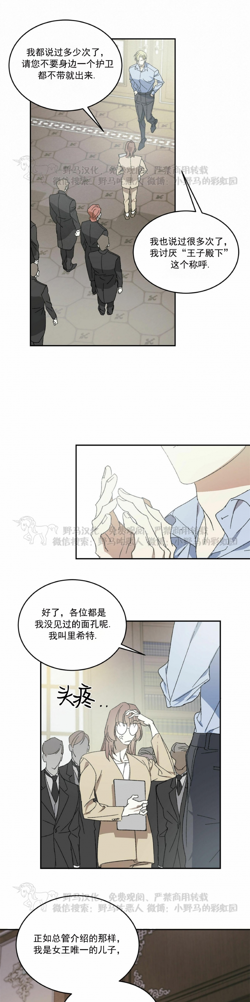 《我的主人》漫画最新章节第01话免费下拉式在线观看章节第【16】张图片