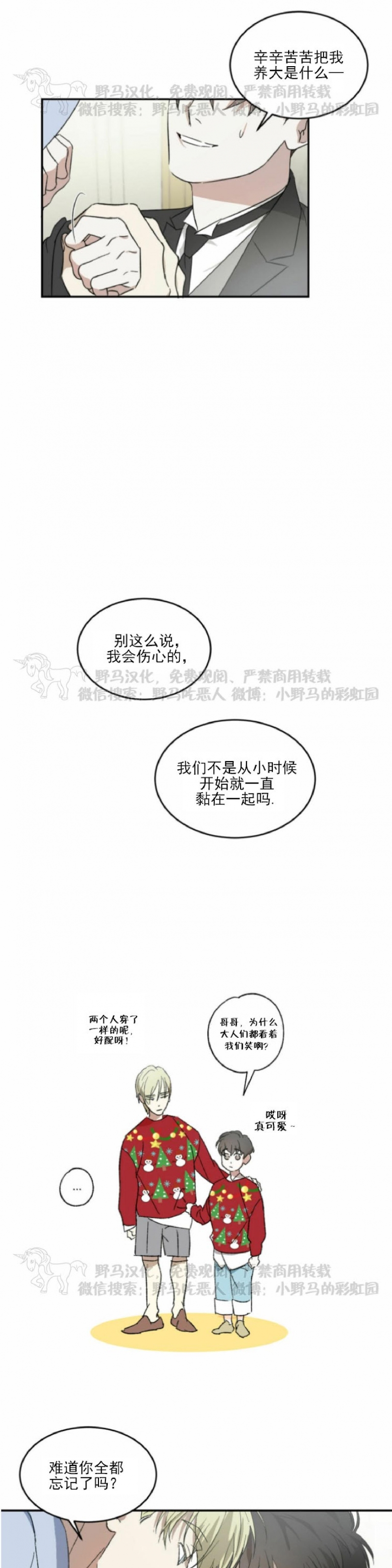 《我的主人》漫画最新章节第02话免费下拉式在线观看章节第【7】张图片