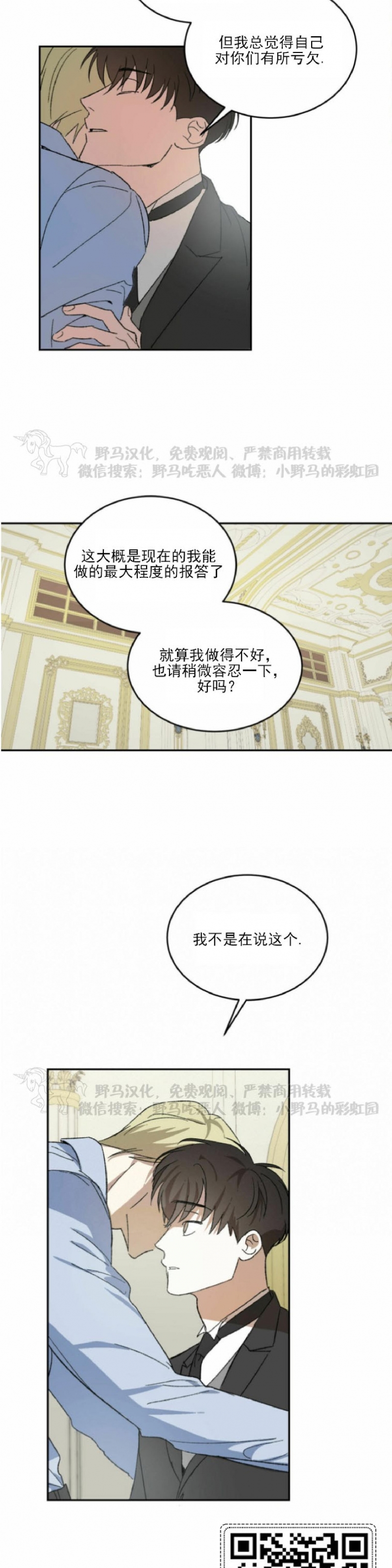 《我的主人》漫画最新章节第02话免费下拉式在线观看章节第【10】张图片