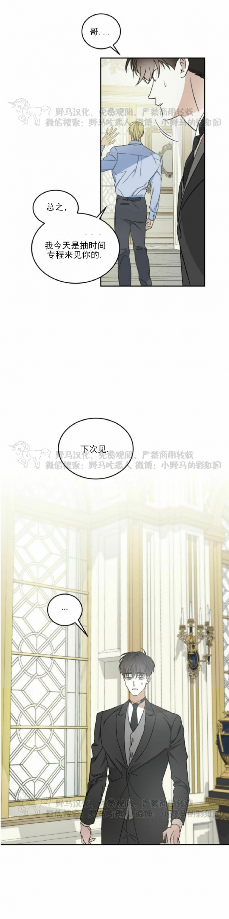 《我的主人》漫画最新章节第02话免费下拉式在线观看章节第【12】张图片