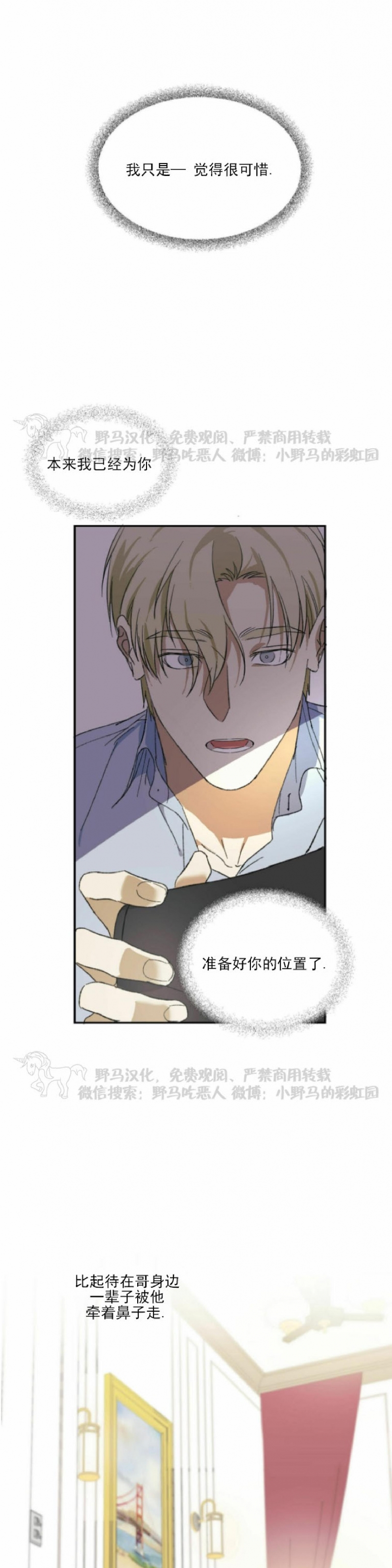 《我的主人》漫画最新章节第02话免费下拉式在线观看章节第【21】张图片