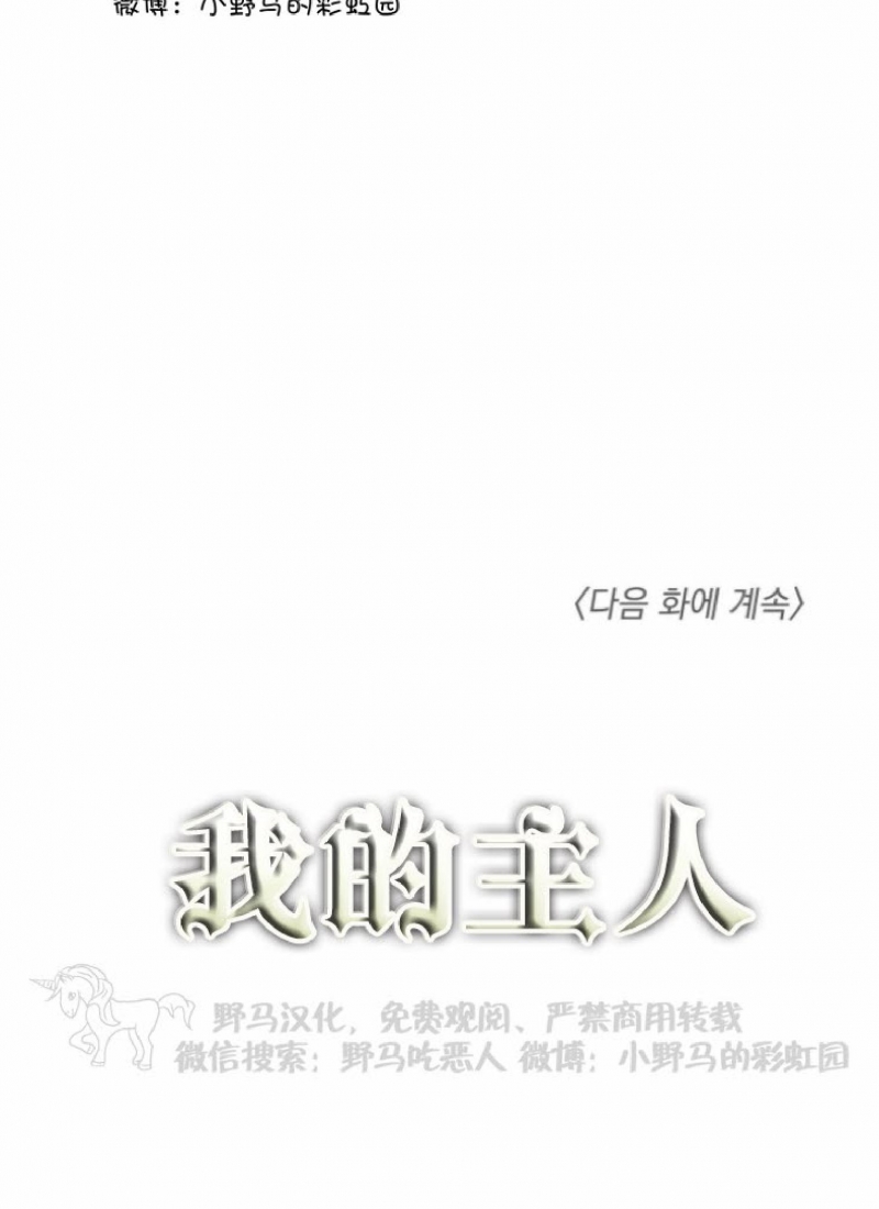 《我的主人》漫画最新章节第02话免费下拉式在线观看章节第【24】张图片