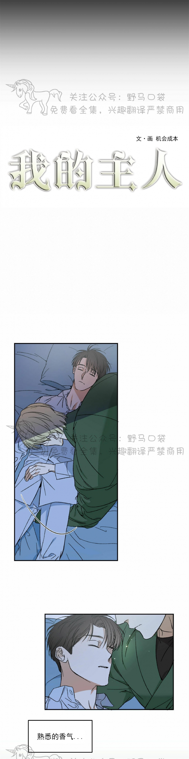 《我的主人》漫画最新章节第03话免费下拉式在线观看章节第【5】张图片