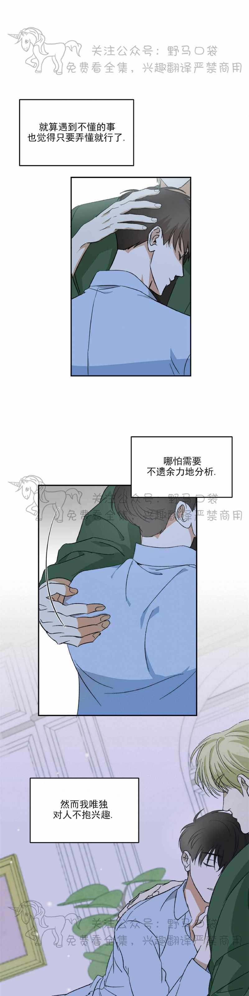 《我的主人》漫画最新章节第03话免费下拉式在线观看章节第【9】张图片