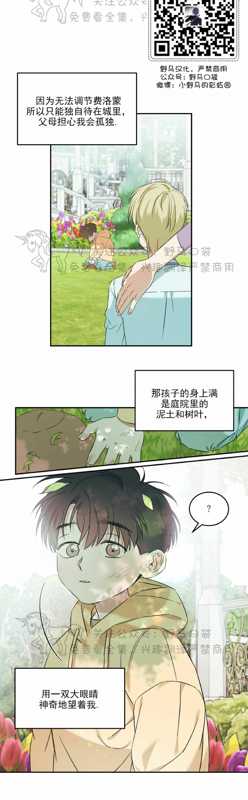 《我的主人》漫画最新章节第03话免费下拉式在线观看章节第【12】张图片