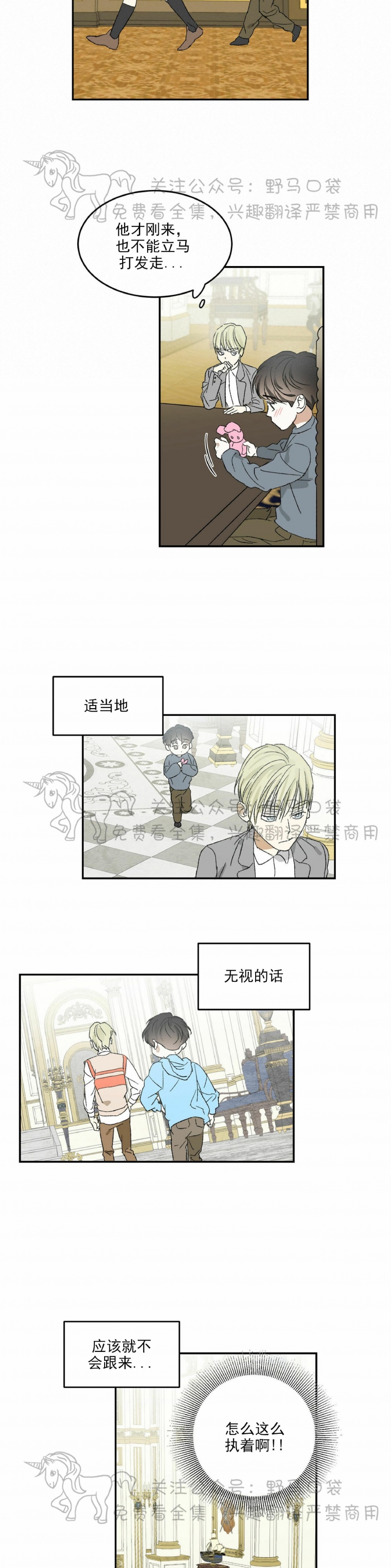 《我的主人》漫画最新章节第03话免费下拉式在线观看章节第【14】张图片