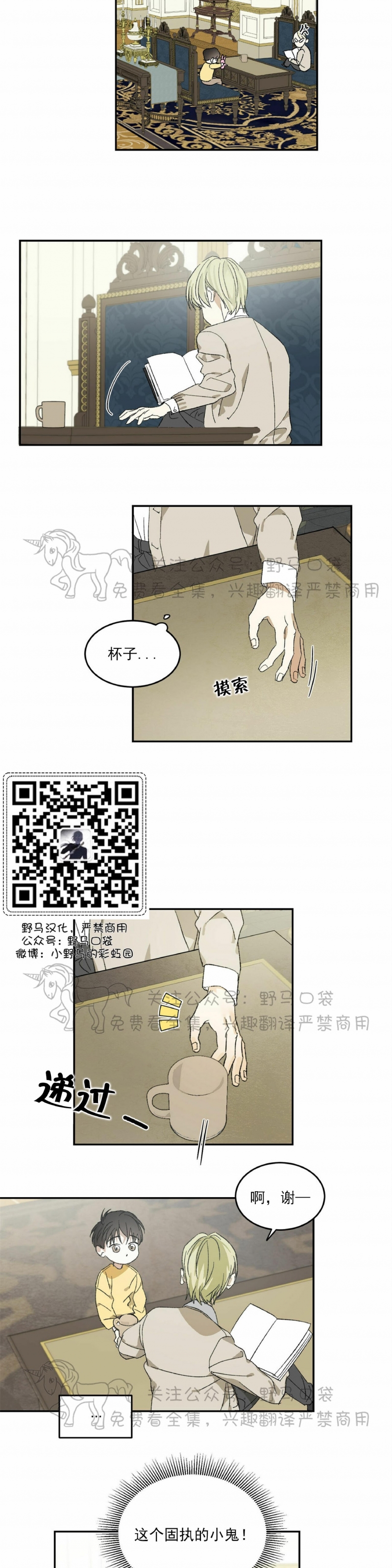 《我的主人》漫画最新章节第03话免费下拉式在线观看章节第【15】张图片