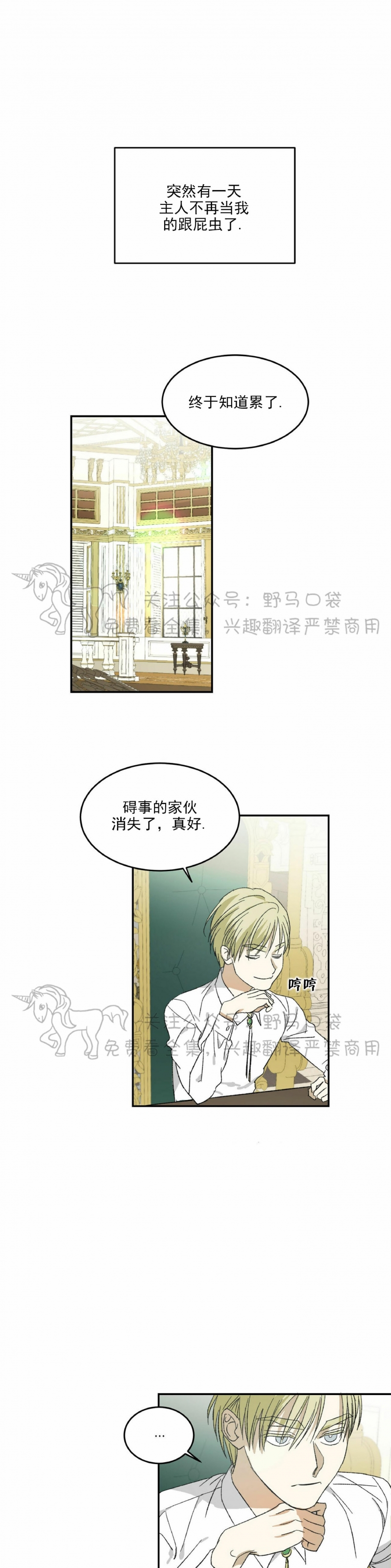 《我的主人》漫画最新章节第03话免费下拉式在线观看章节第【17】张图片