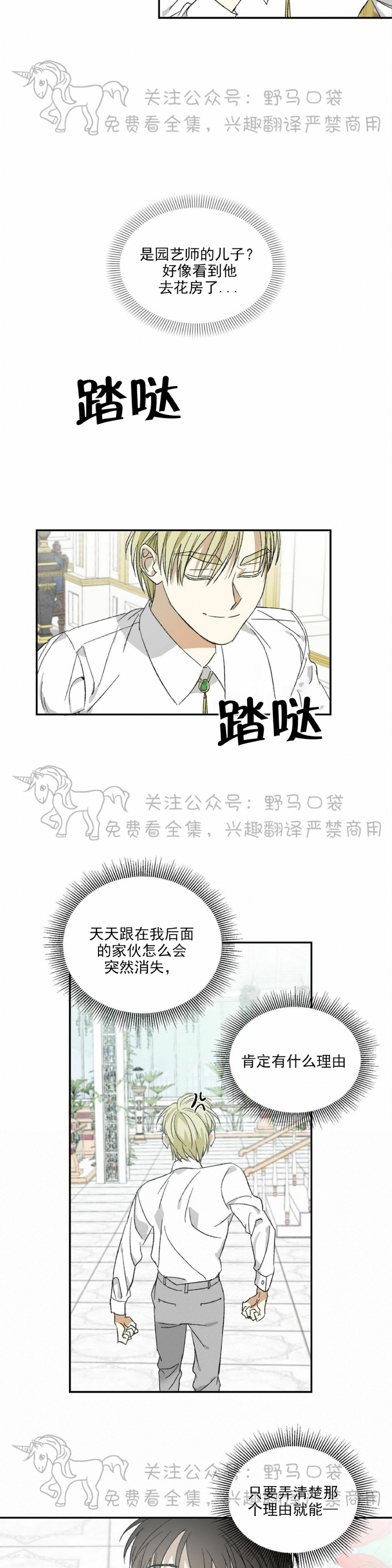 《我的主人》漫画最新章节第03话免费下拉式在线观看章节第【18】张图片