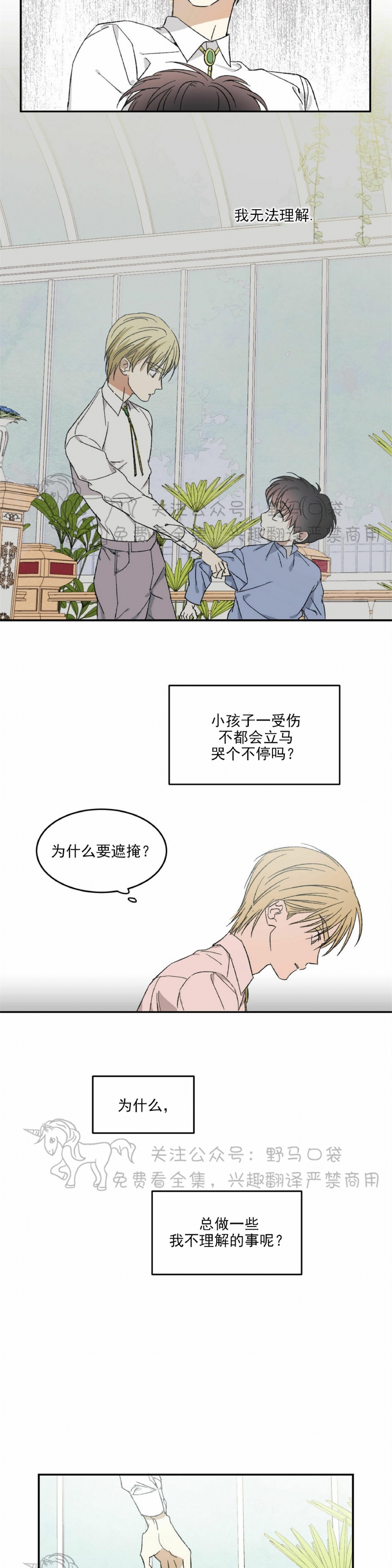 《我的主人》漫画最新章节第03话免费下拉式在线观看章节第【20】张图片