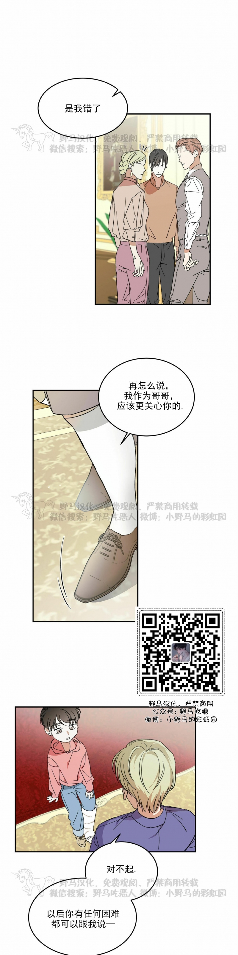 《我的主人》漫画最新章节第04话免费下拉式在线观看章节第【7】张图片