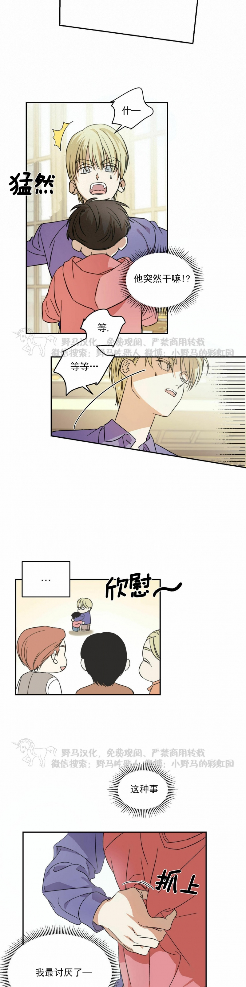 《我的主人》漫画最新章节第04话免费下拉式在线观看章节第【10】张图片