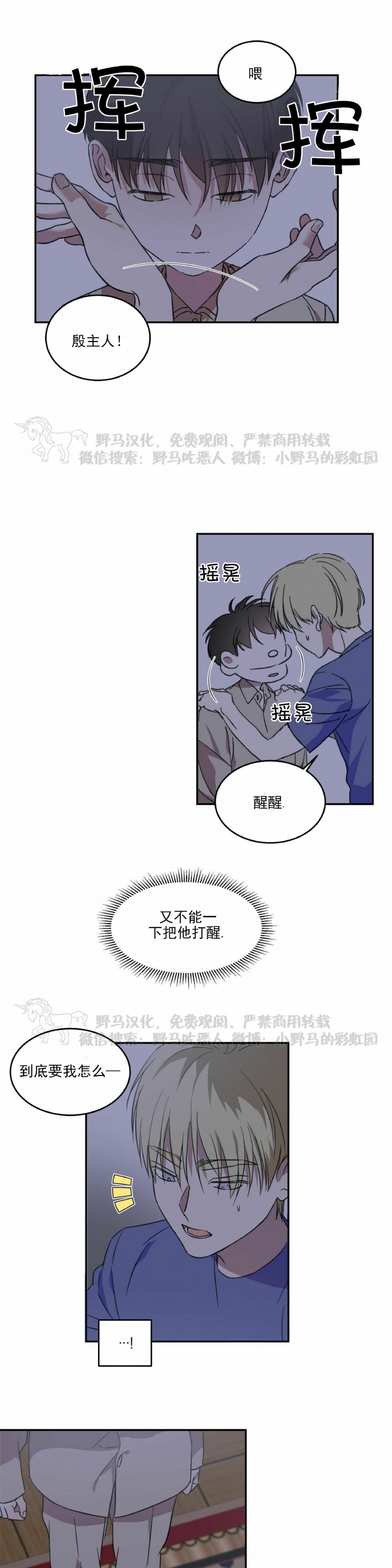 《我的主人》漫画最新章节第05话免费下拉式在线观看章节第【1】张图片