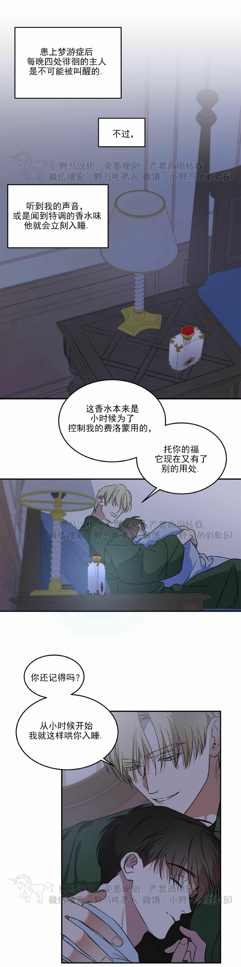 《我的主人》漫画最新章节第05话免费下拉式在线观看章节第【5】张图片