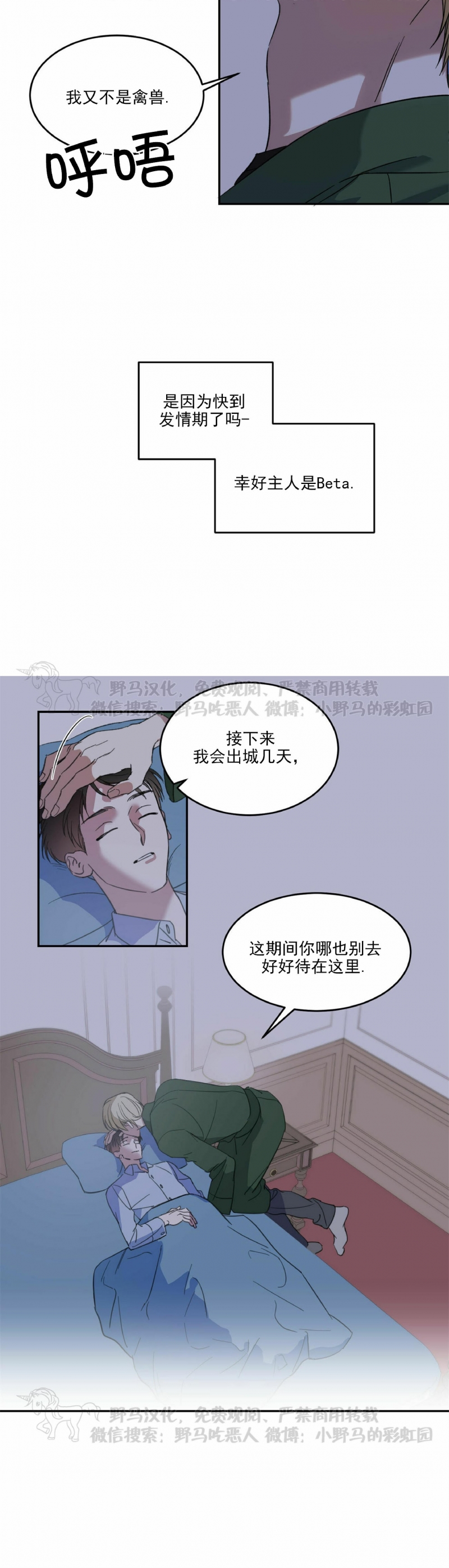 《我的主人》漫画最新章节第05话免费下拉式在线观看章节第【8】张图片