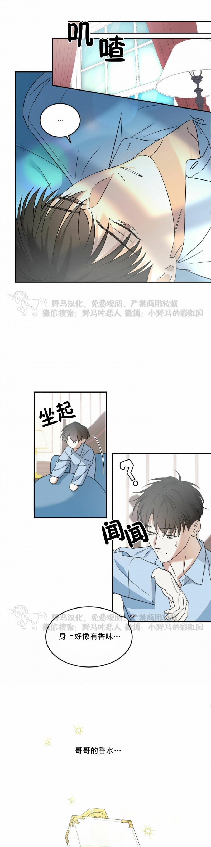 《我的主人》漫画最新章节第05话免费下拉式在线观看章节第【9】张图片