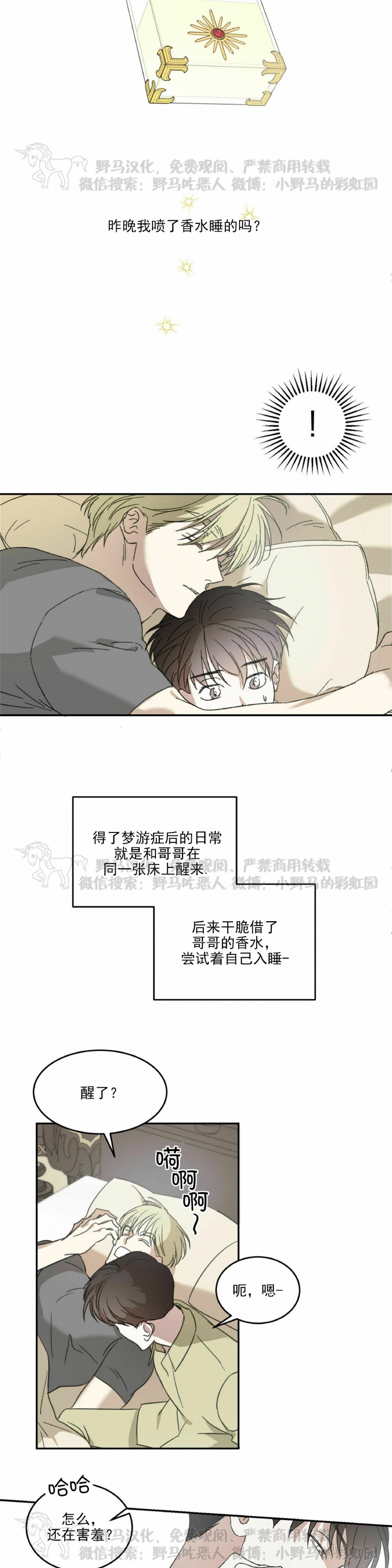 《我的主人》漫画最新章节第05话免费下拉式在线观看章节第【10】张图片