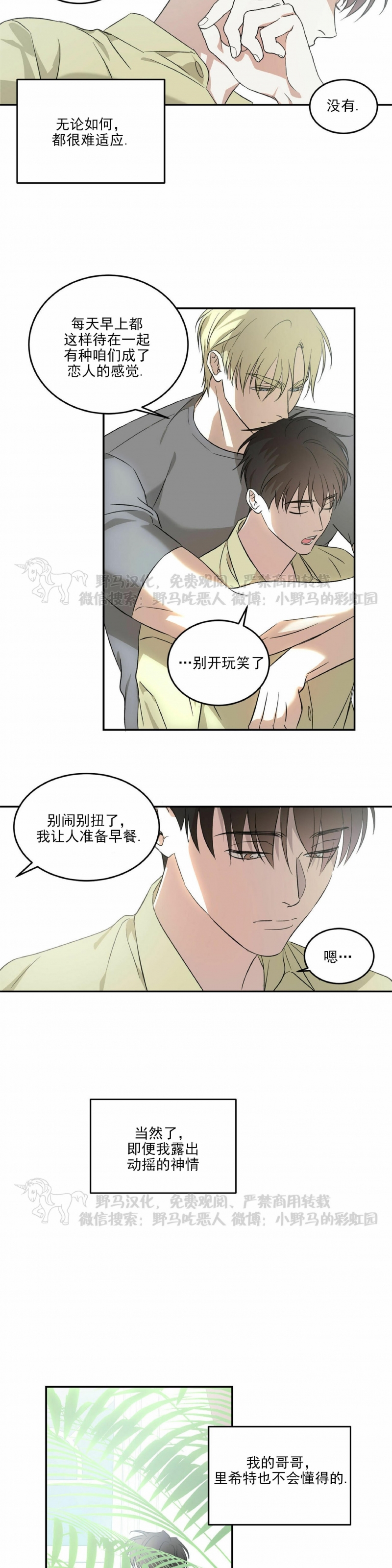 《我的主人》漫画最新章节第05话免费下拉式在线观看章节第【11】张图片