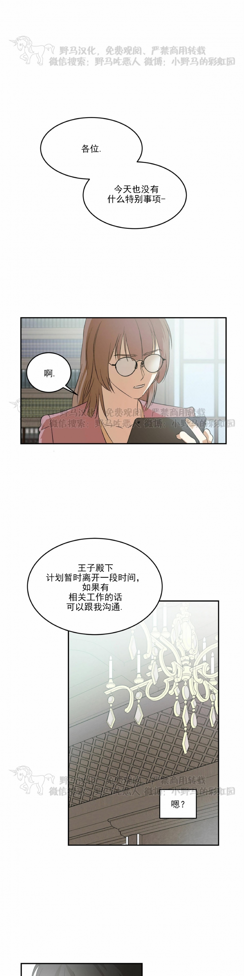 《我的主人》漫画最新章节第05话免费下拉式在线观看章节第【13】张图片