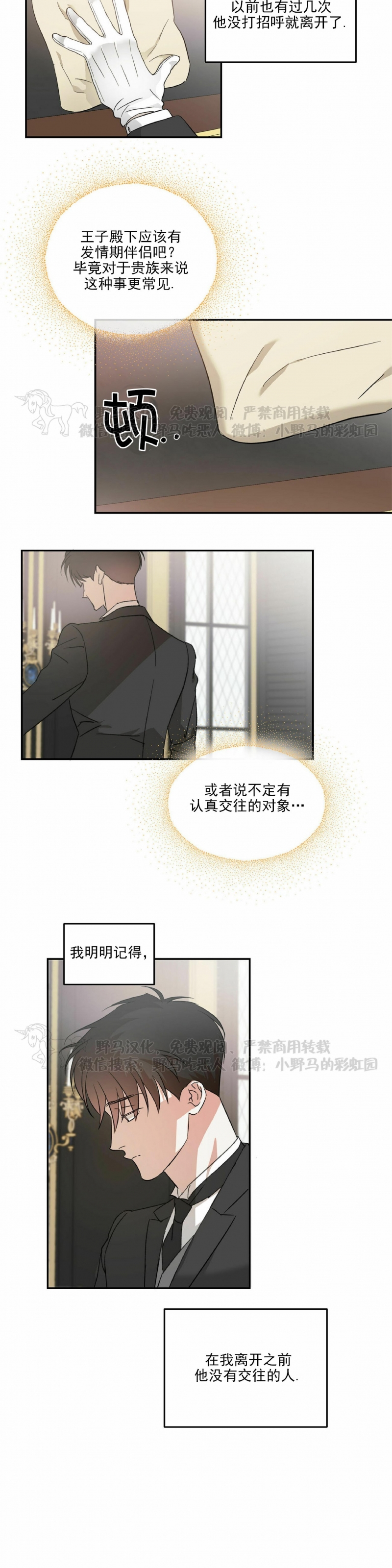 《我的主人》漫画最新章节第05话免费下拉式在线观看章节第【16】张图片