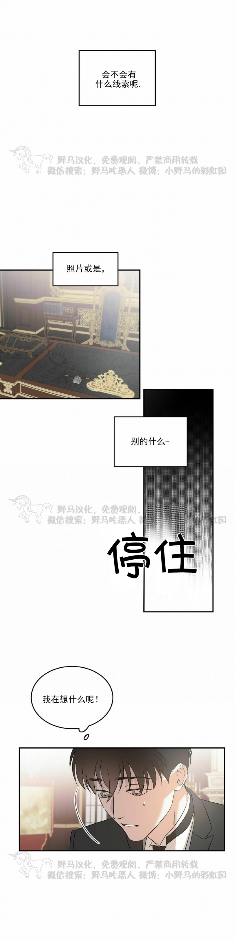 《我的主人》漫画最新章节第05话免费下拉式在线观看章节第【18】张图片