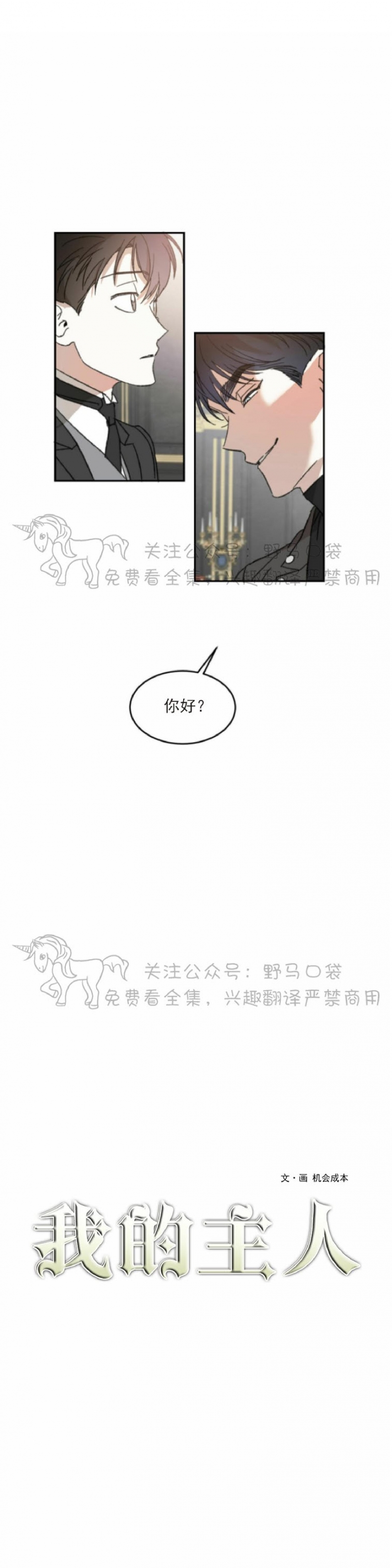 《我的主人》漫画最新章节第06话免费下拉式在线观看章节第【1】张图片