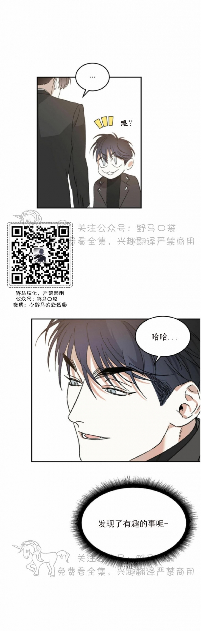 《我的主人》漫画最新章节第06话免费下拉式在线观看章节第【4】张图片