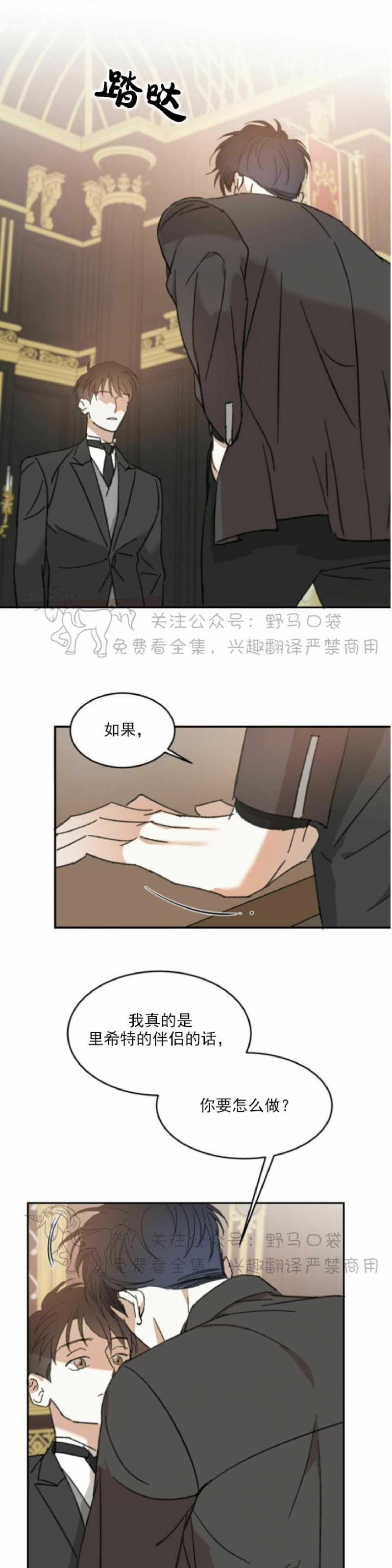 《我的主人》漫画最新章节第06话免费下拉式在线观看章节第【7】张图片