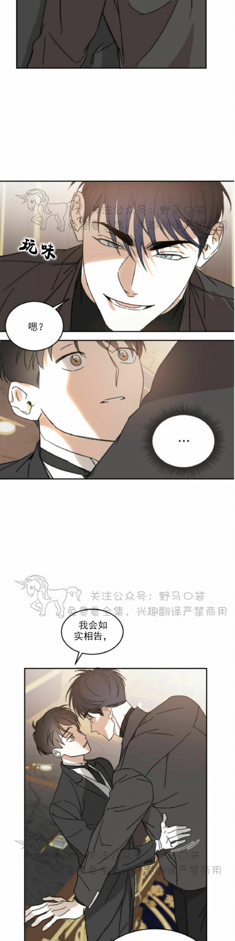 《我的主人》漫画最新章节第06话免费下拉式在线观看章节第【8】张图片