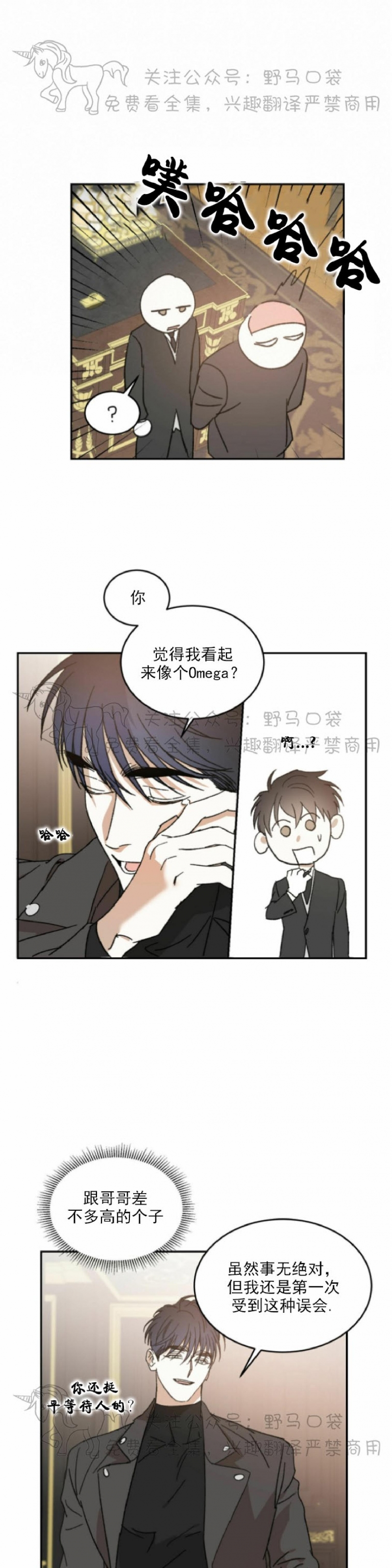 《我的主人》漫画最新章节第06话免费下拉式在线观看章节第【10】张图片