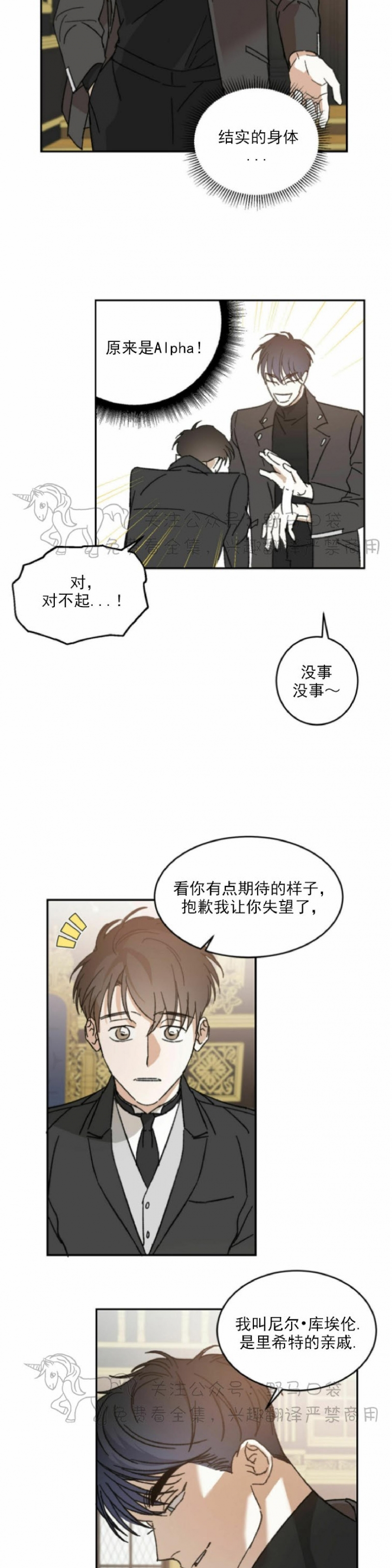 《我的主人》漫画最新章节第06话免费下拉式在线观看章节第【11】张图片