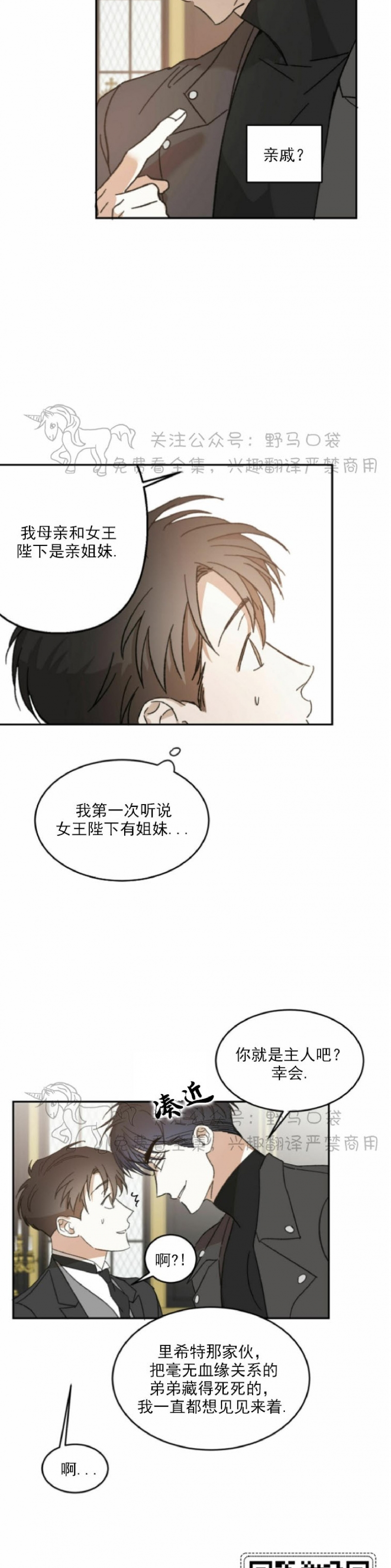 《我的主人》漫画最新章节第06话免费下拉式在线观看章节第【12】张图片