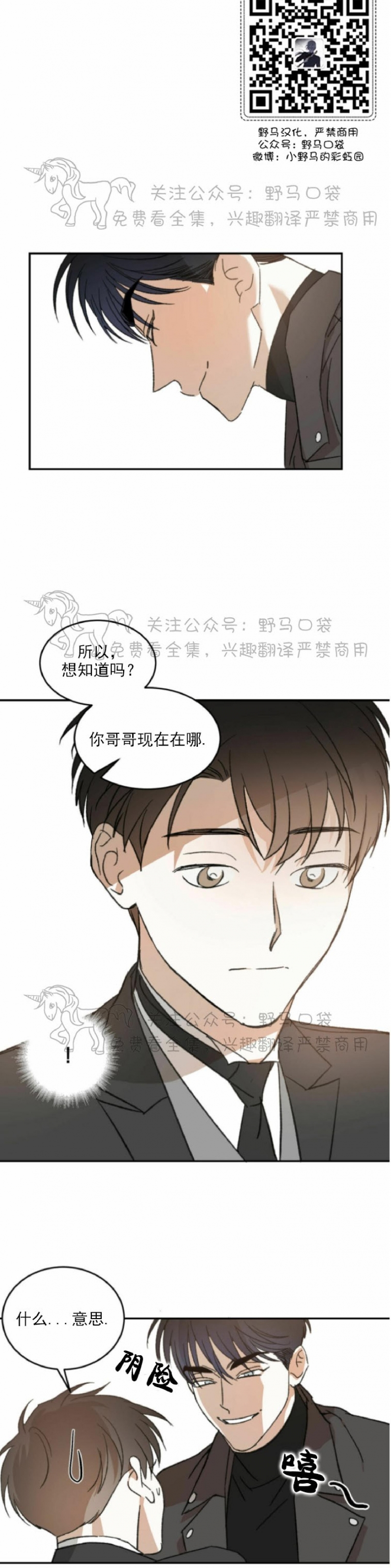 《我的主人》漫画最新章节第06话免费下拉式在线观看章节第【13】张图片