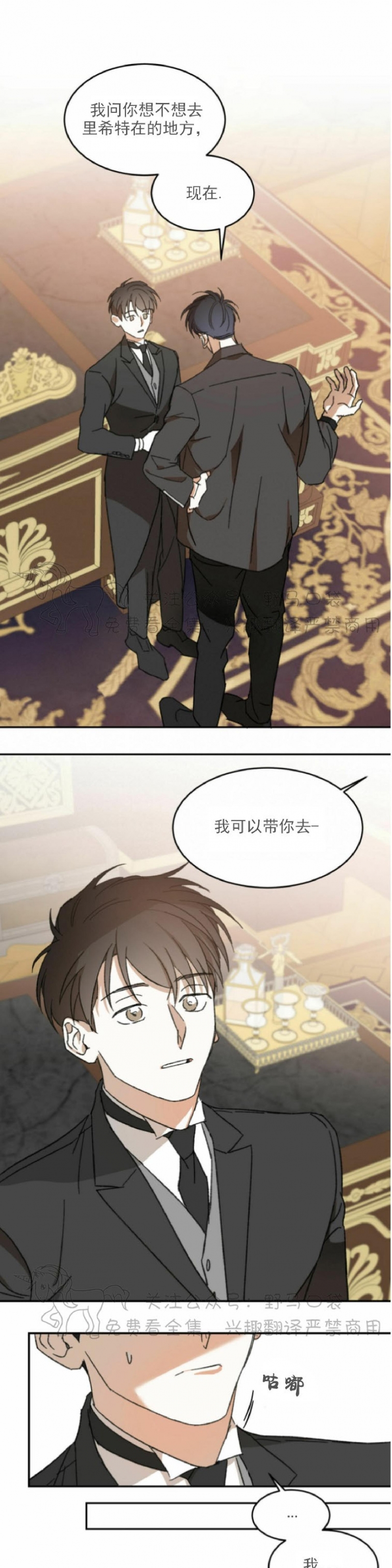 《我的主人》漫画最新章节第06话免费下拉式在线观看章节第【15】张图片