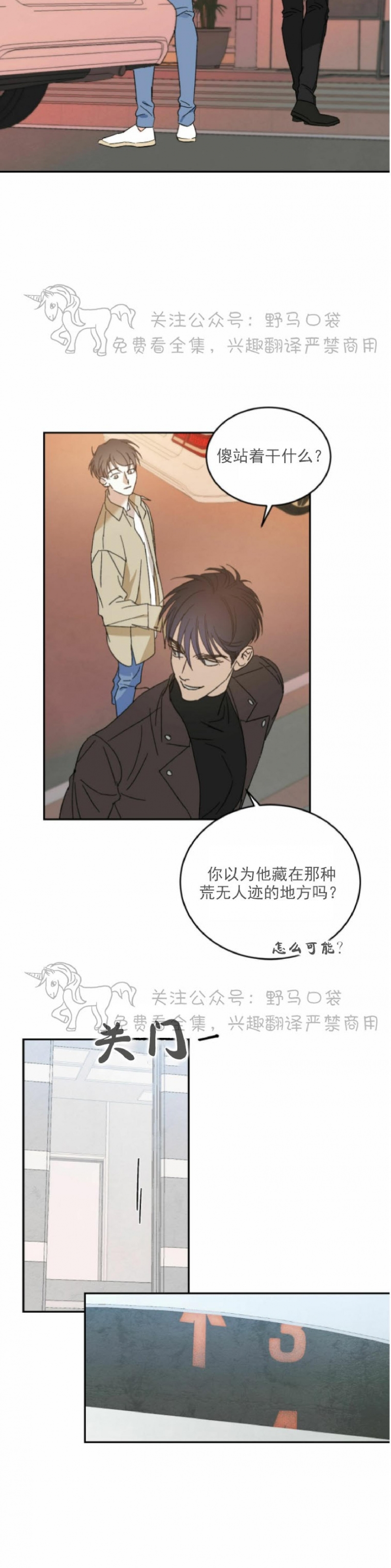 《我的主人》漫画最新章节第06话免费下拉式在线观看章节第【17】张图片