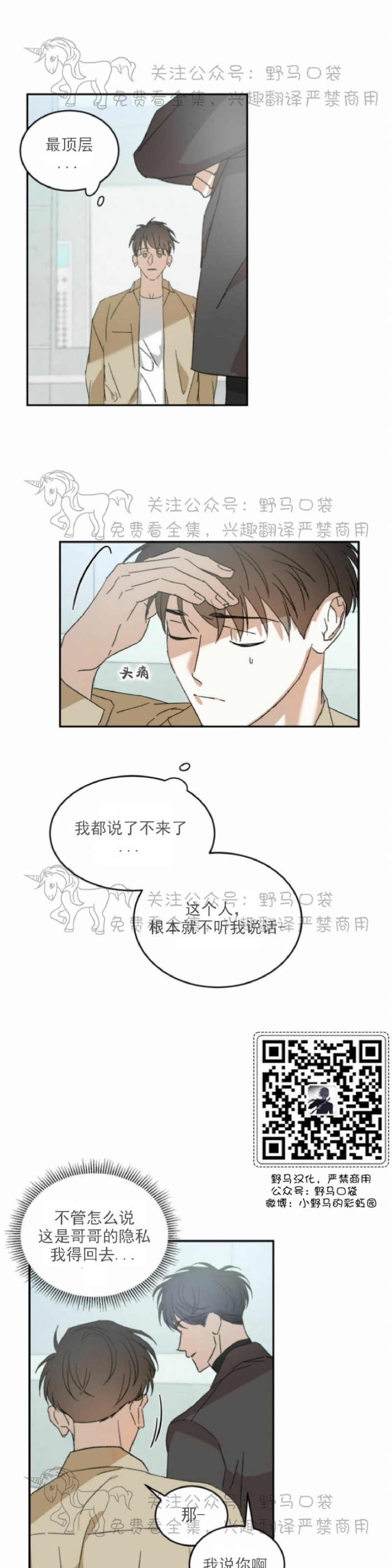 《我的主人》漫画最新章节第06话免费下拉式在线观看章节第【18】张图片