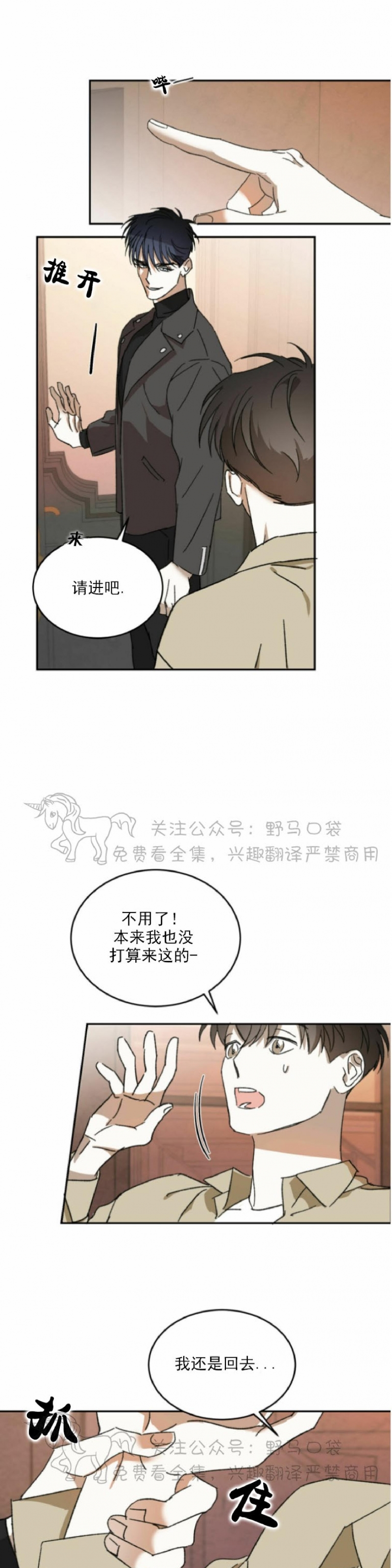 《我的主人》漫画最新章节第06话免费下拉式在线观看章节第【21】张图片