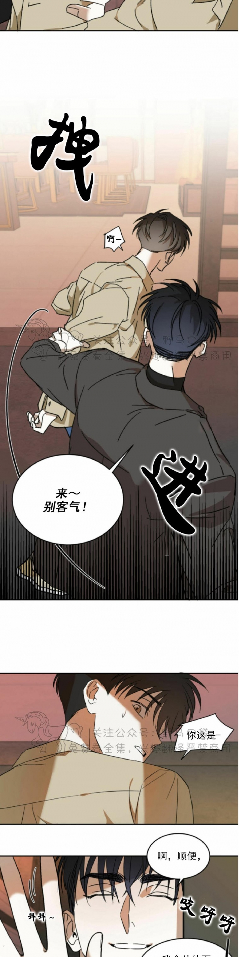 《我的主人》漫画最新章节第06话免费下拉式在线观看章节第【22】张图片