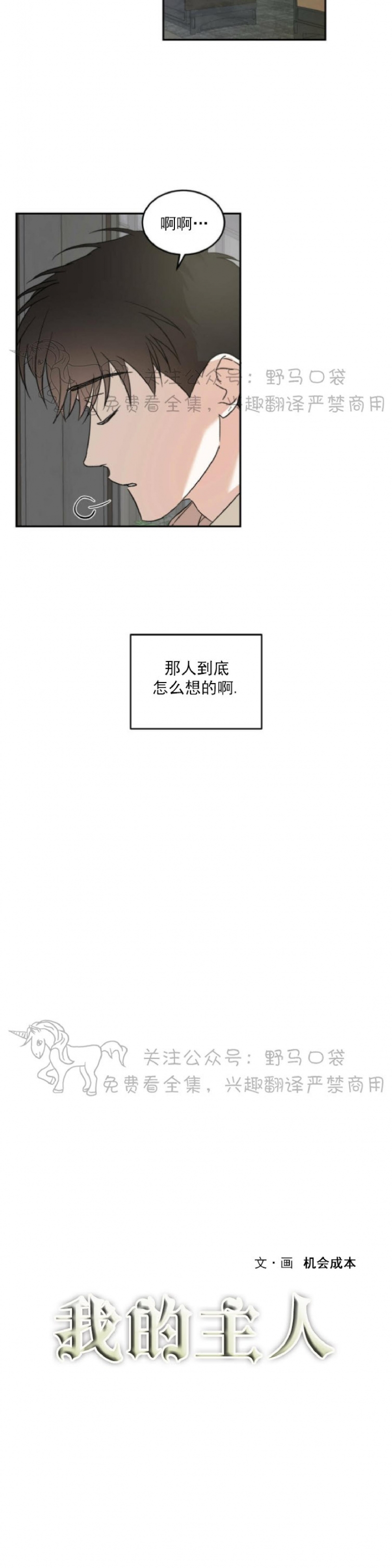 《我的主人》漫画最新章节第07话免费下拉式在线观看章节第【2】张图片