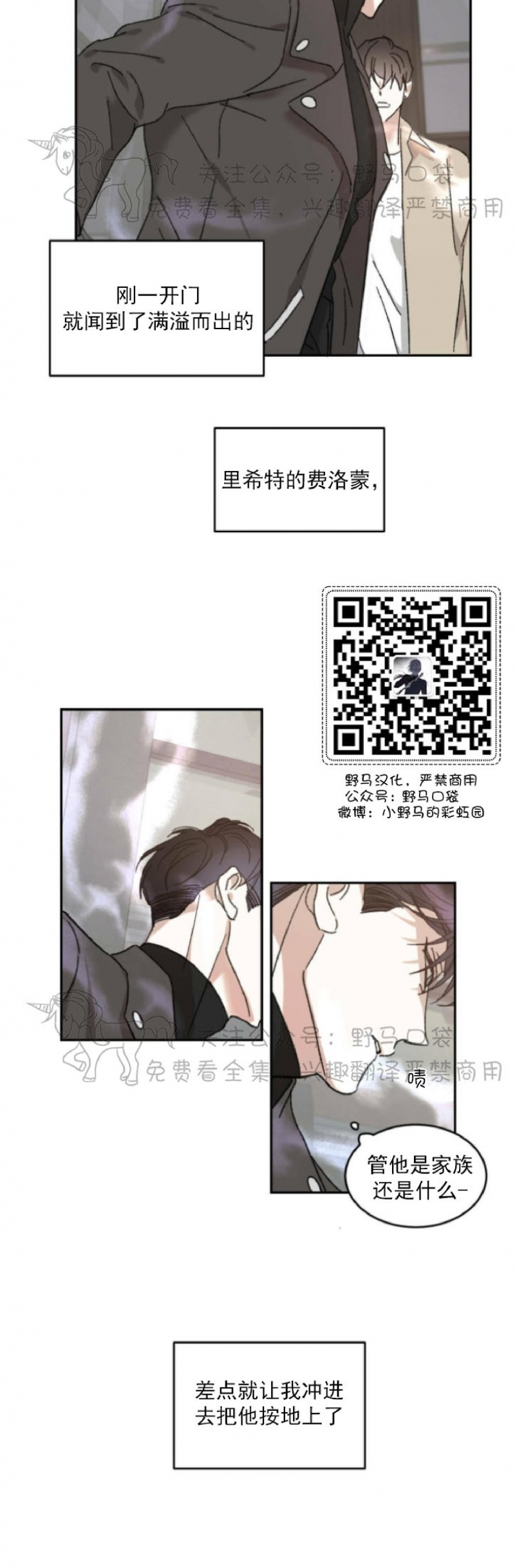 《我的主人》漫画最新章节第07话免费下拉式在线观看章节第【4】张图片