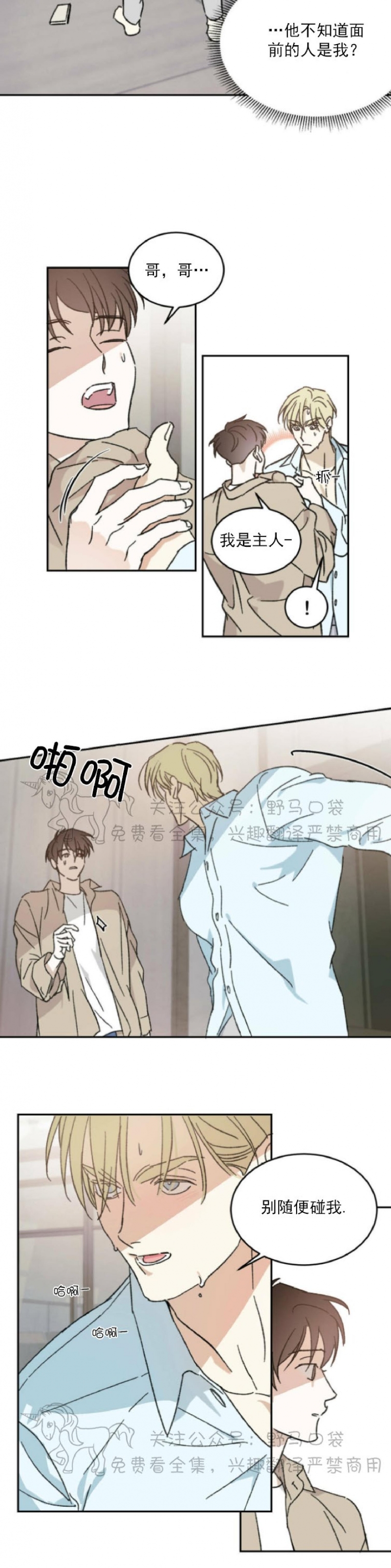 《我的主人》漫画最新章节第07话免费下拉式在线观看章节第【11】张图片