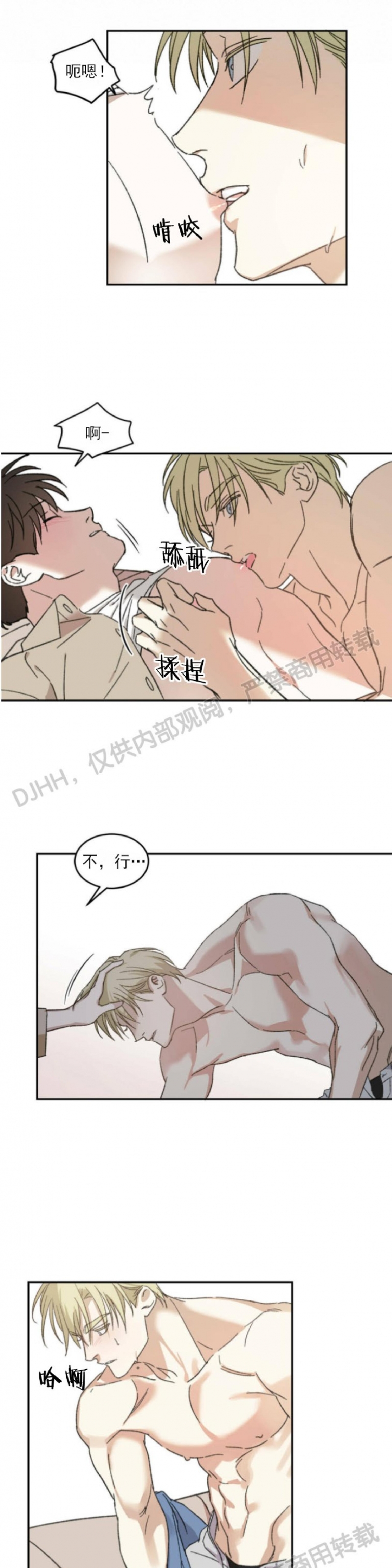 《我的主人》漫画最新章节第08话免费下拉式在线观看章节第【5】张图片