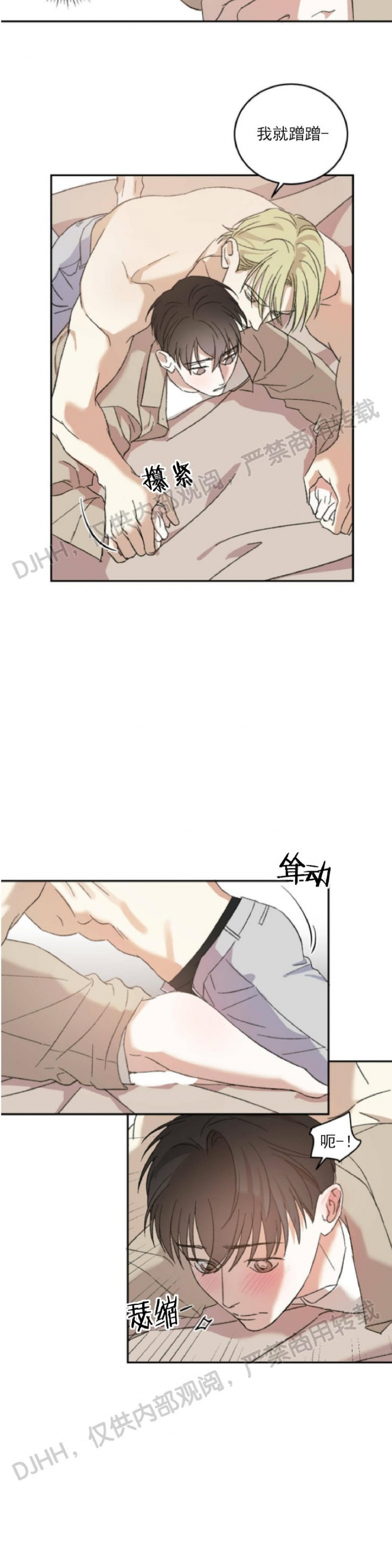 《我的主人》漫画最新章节第08话免费下拉式在线观看章节第【10】张图片