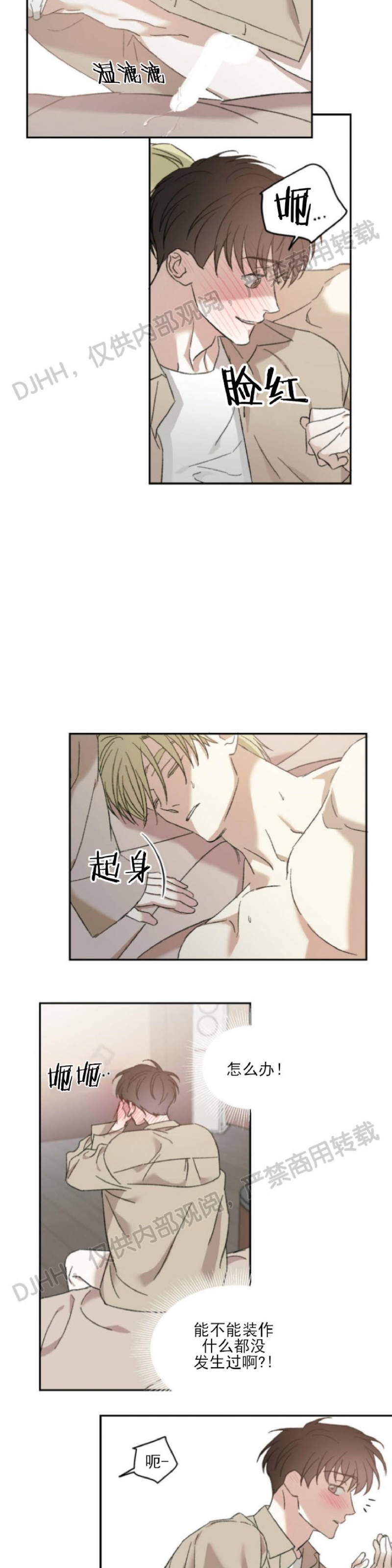 《我的主人》漫画最新章节第08话免费下拉式在线观看章节第【14】张图片