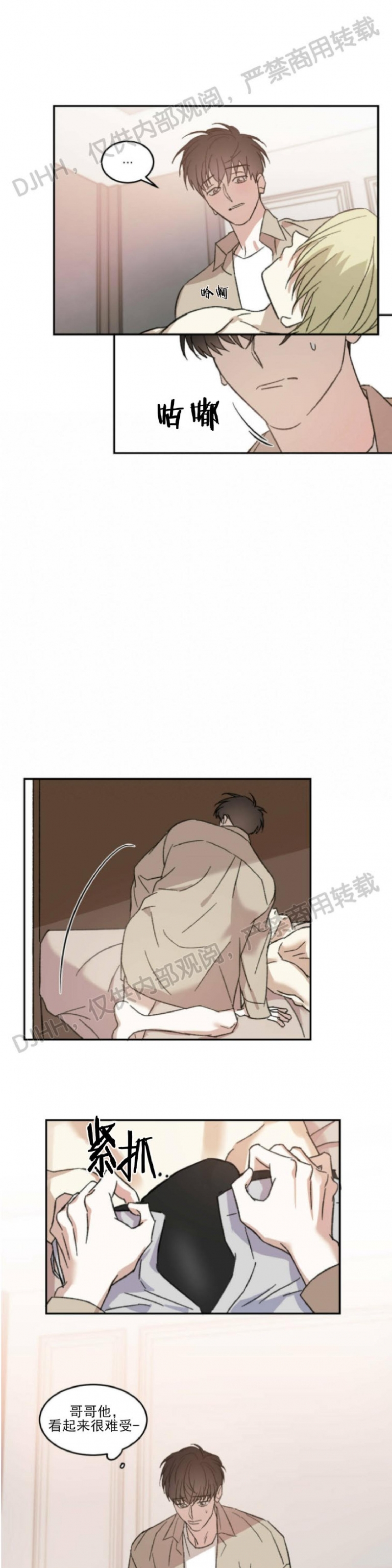 《我的主人》漫画最新章节第08话免费下拉式在线观看章节第【17】张图片