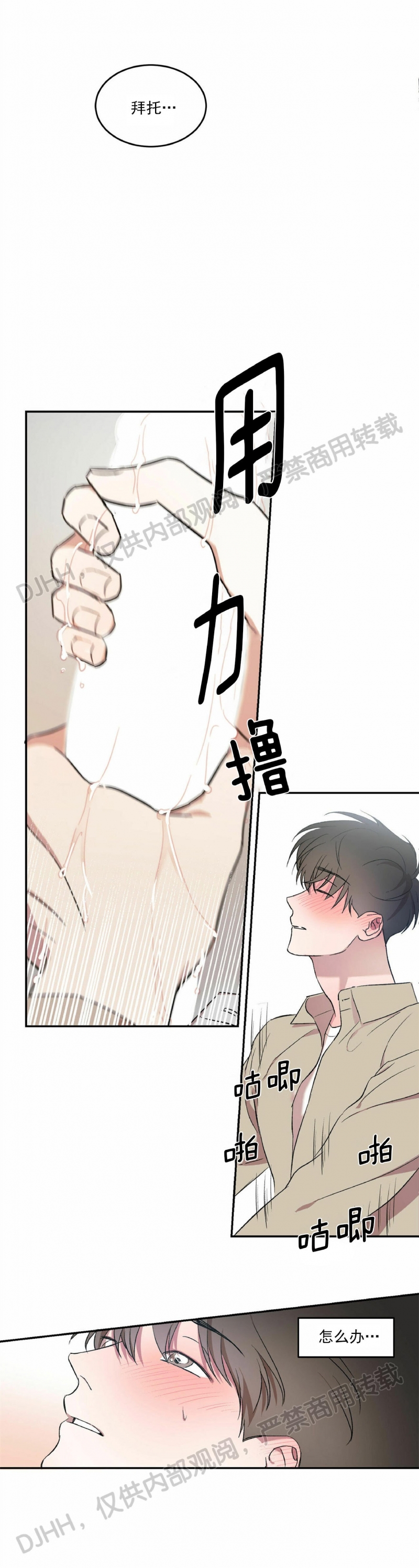 《我的主人》漫画最新章节第09话免费下拉式在线观看章节第【4】张图片