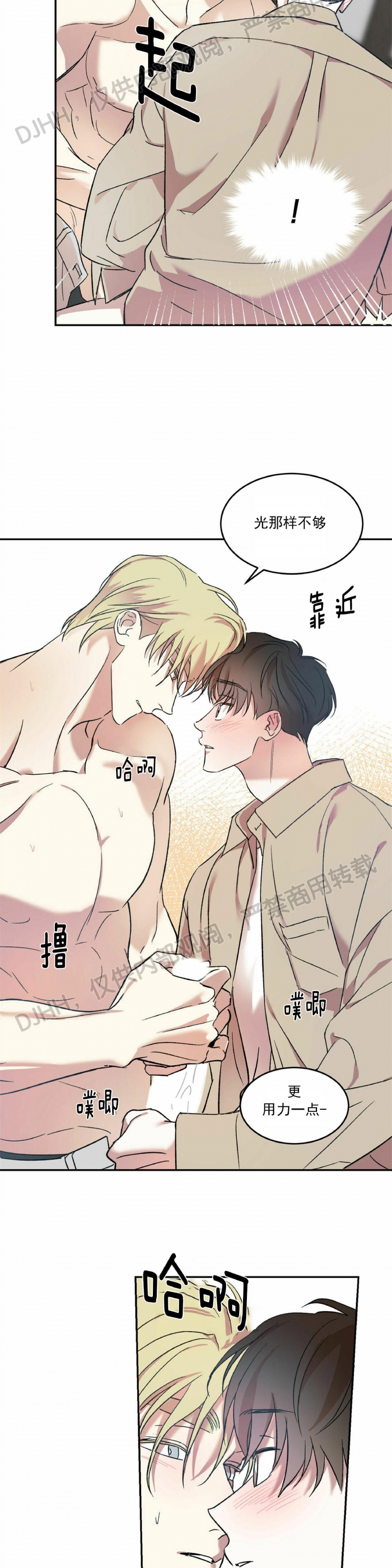 《我的主人》漫画最新章节第09话免费下拉式在线观看章节第【6】张图片