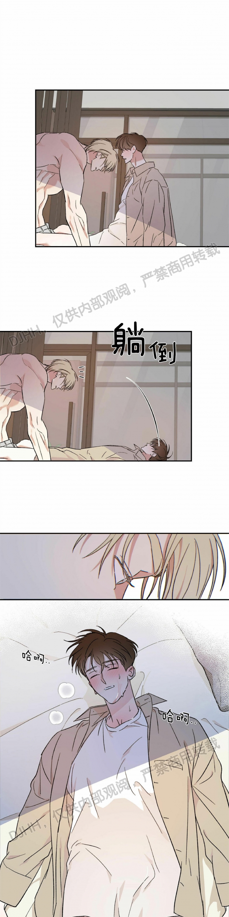 《我的主人》漫画最新章节第09话免费下拉式在线观看章节第【9】张图片