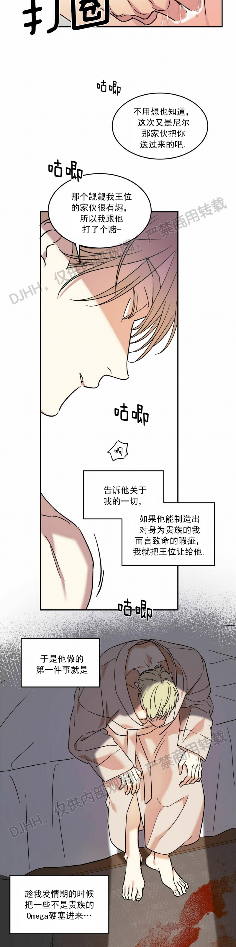 《我的主人》漫画最新章节第09话免费下拉式在线观看章节第【13】张图片